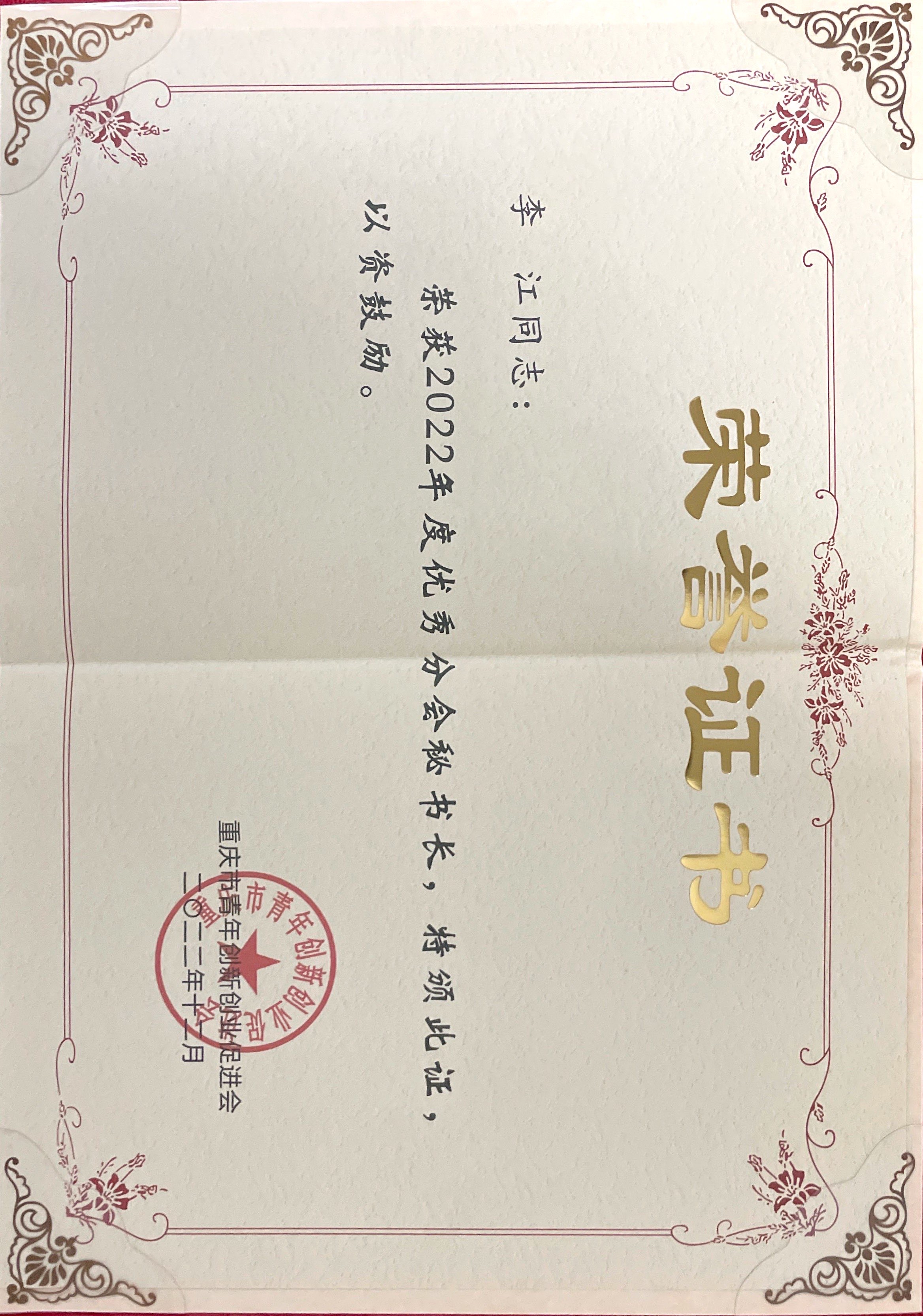 優(yōu)秀秘書長(zhǎng)證書.jpg