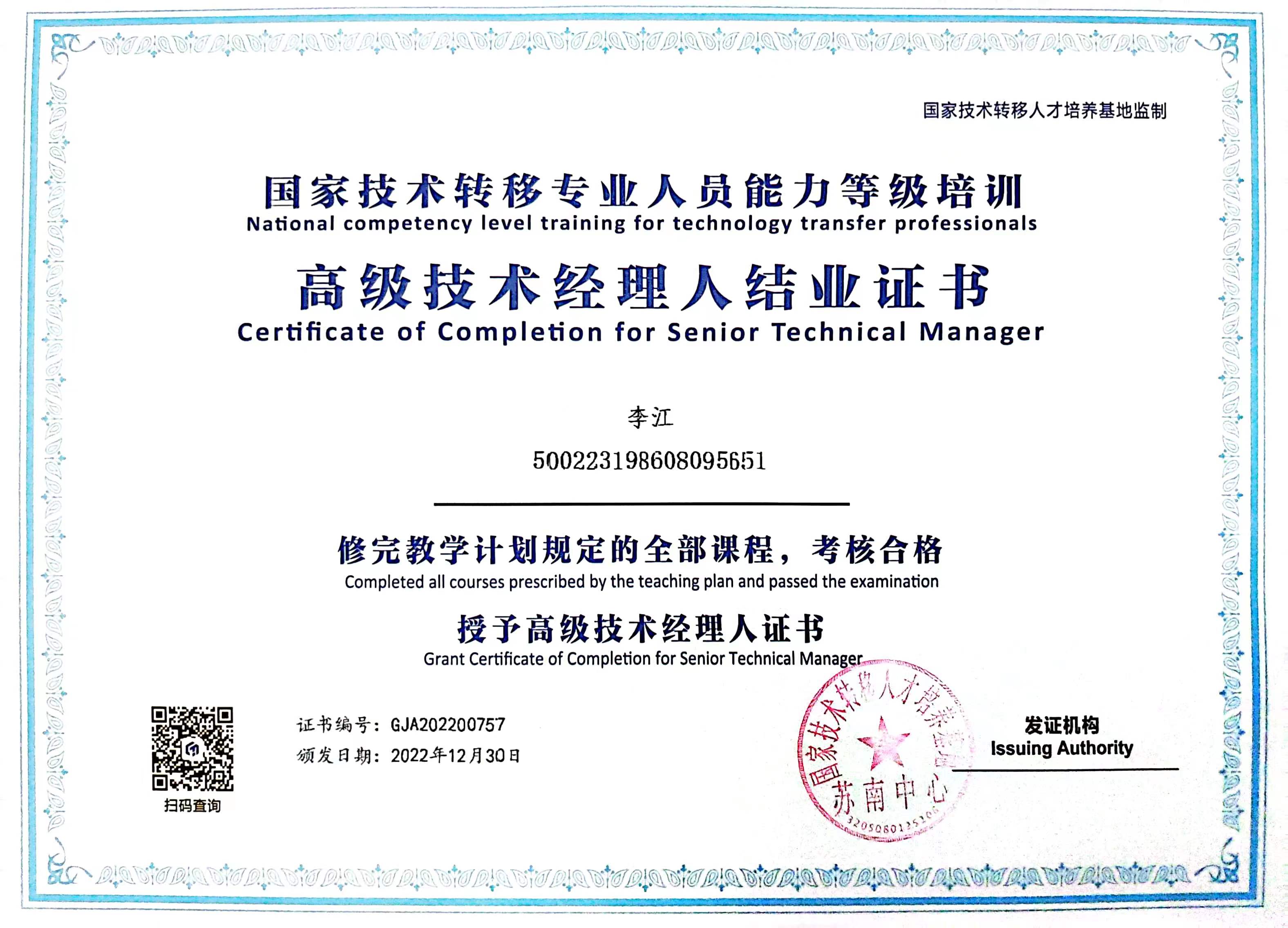1719312011860372.jpg 技術(shù)經(jīng)紀(jì)人(高級(jí)).jpg