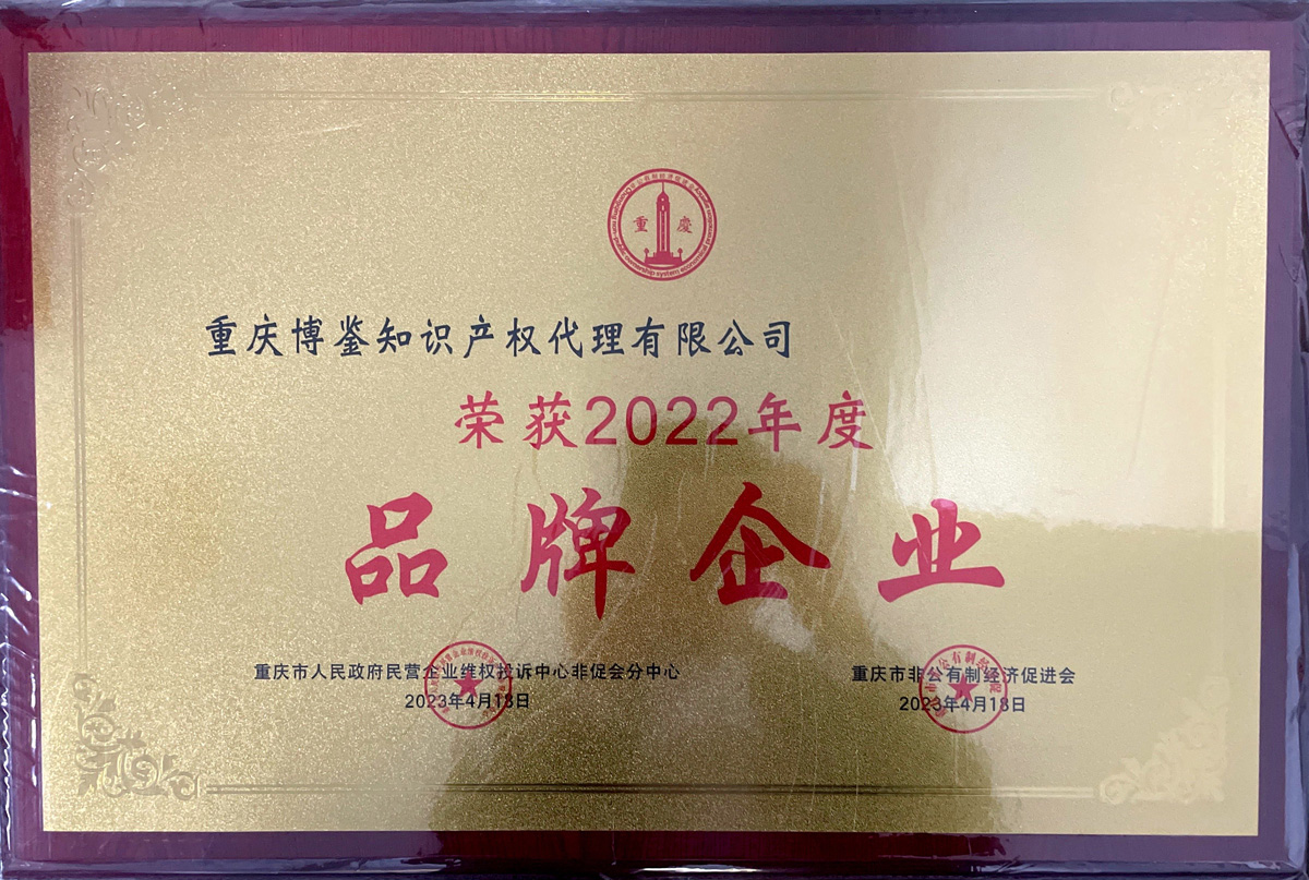 1719312824713565.jpg (非公經(jīng)濟(jì))品牌企業(yè).jpg